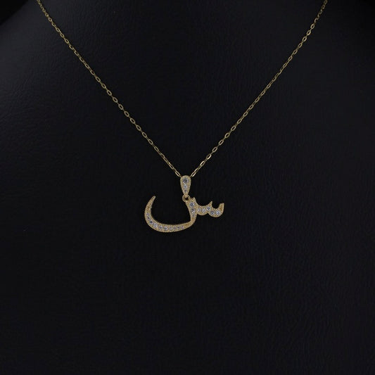 Arabic Letter S